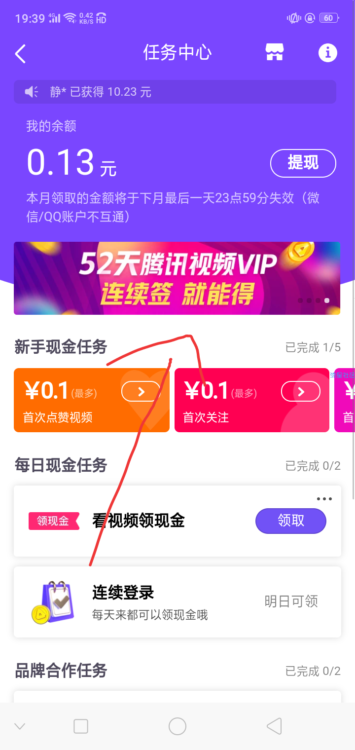 【虚拟物品】免费撸最多52天腾讯视频vip