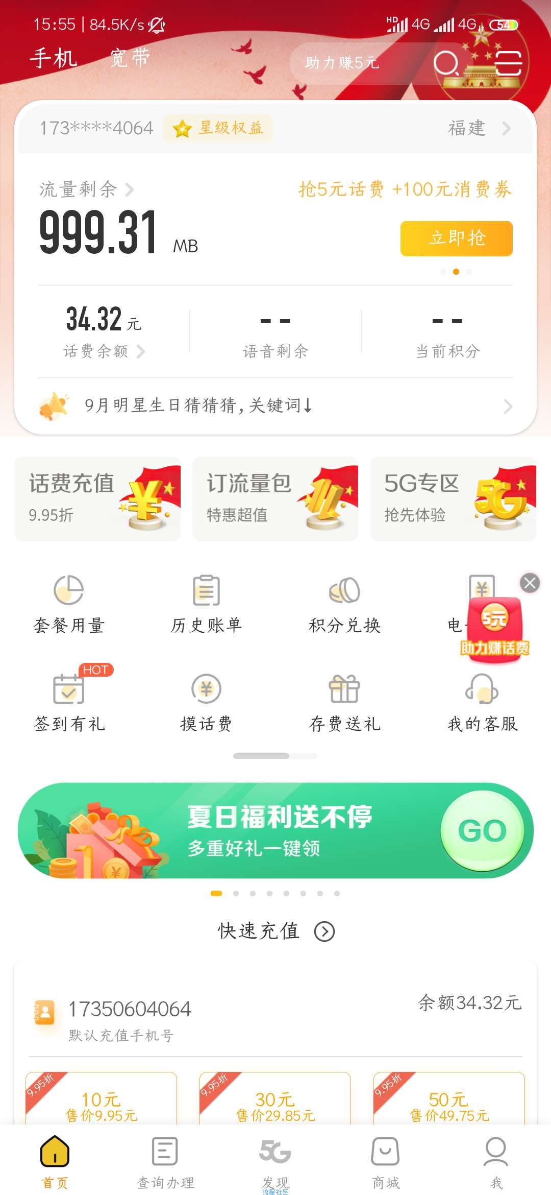 【视频会员】最高半年
