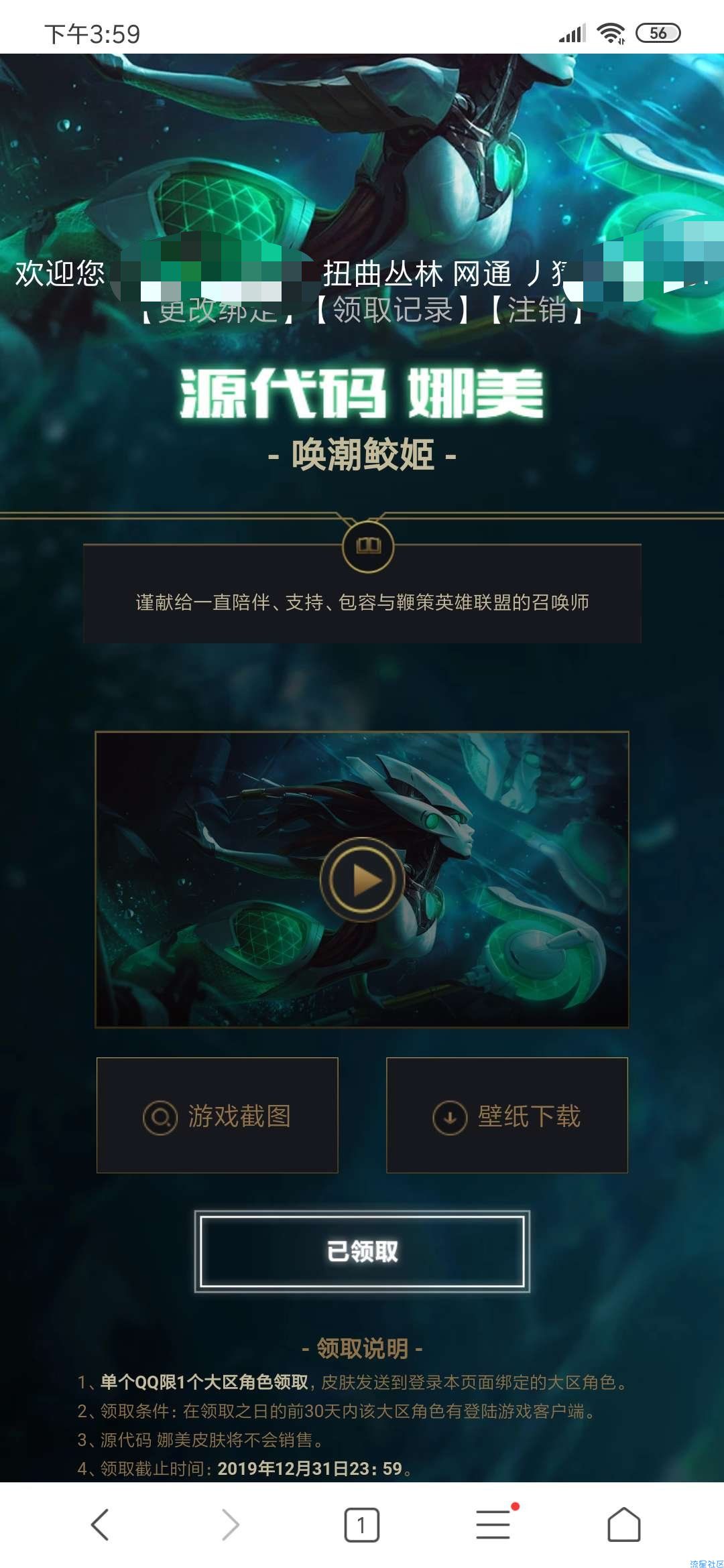 【虚拟物品】免费领取皮肤