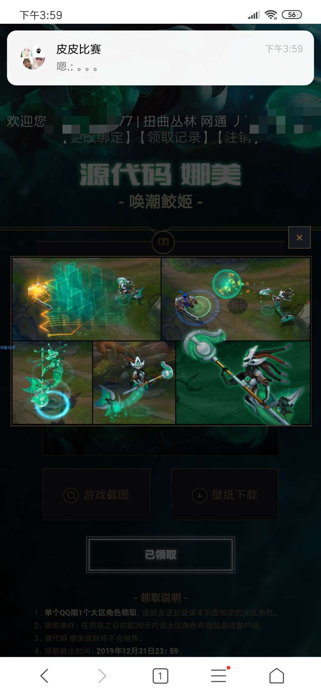 【虚拟物品】免费领取皮肤