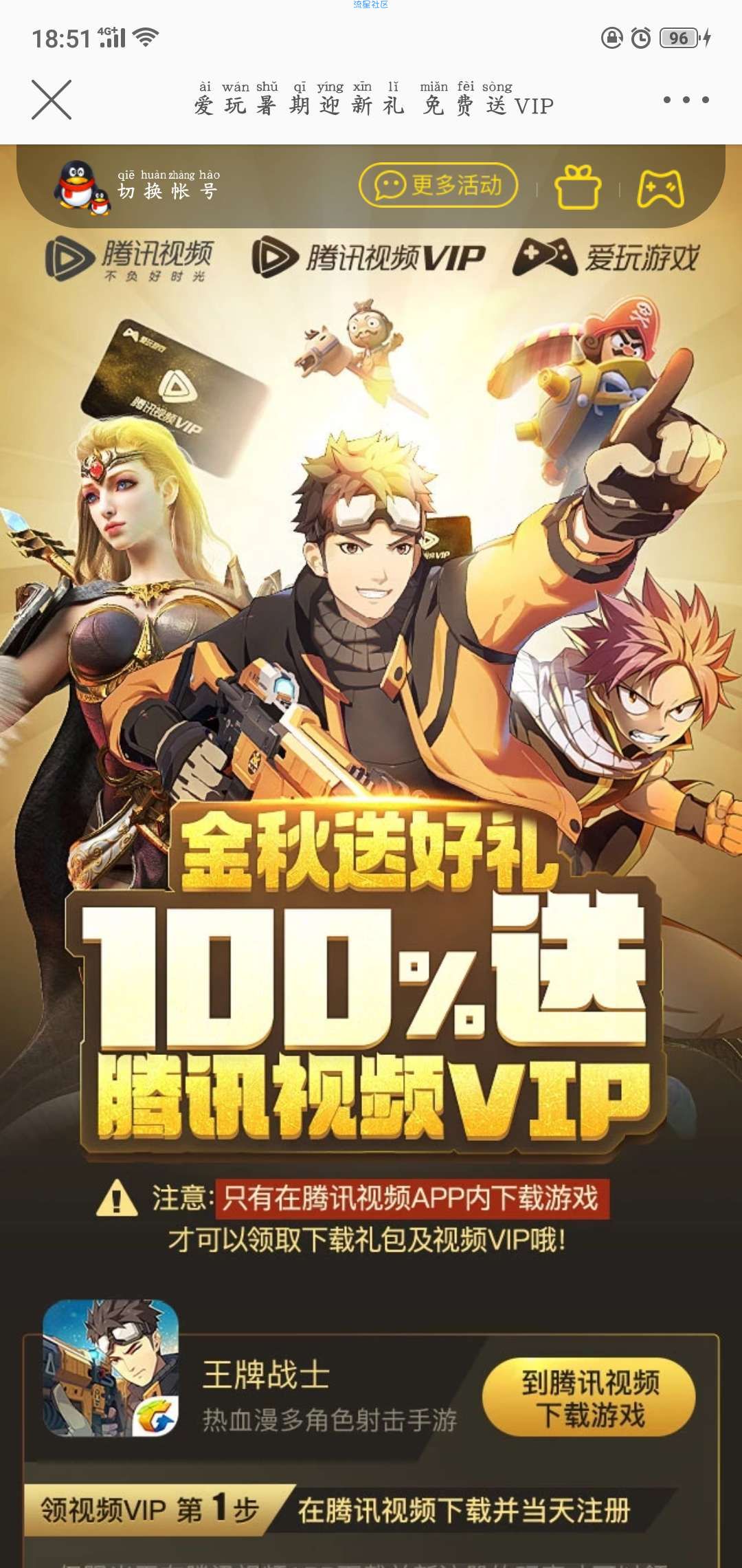 【虚拟物品】玩游戏抽奖送腾讯视频vip