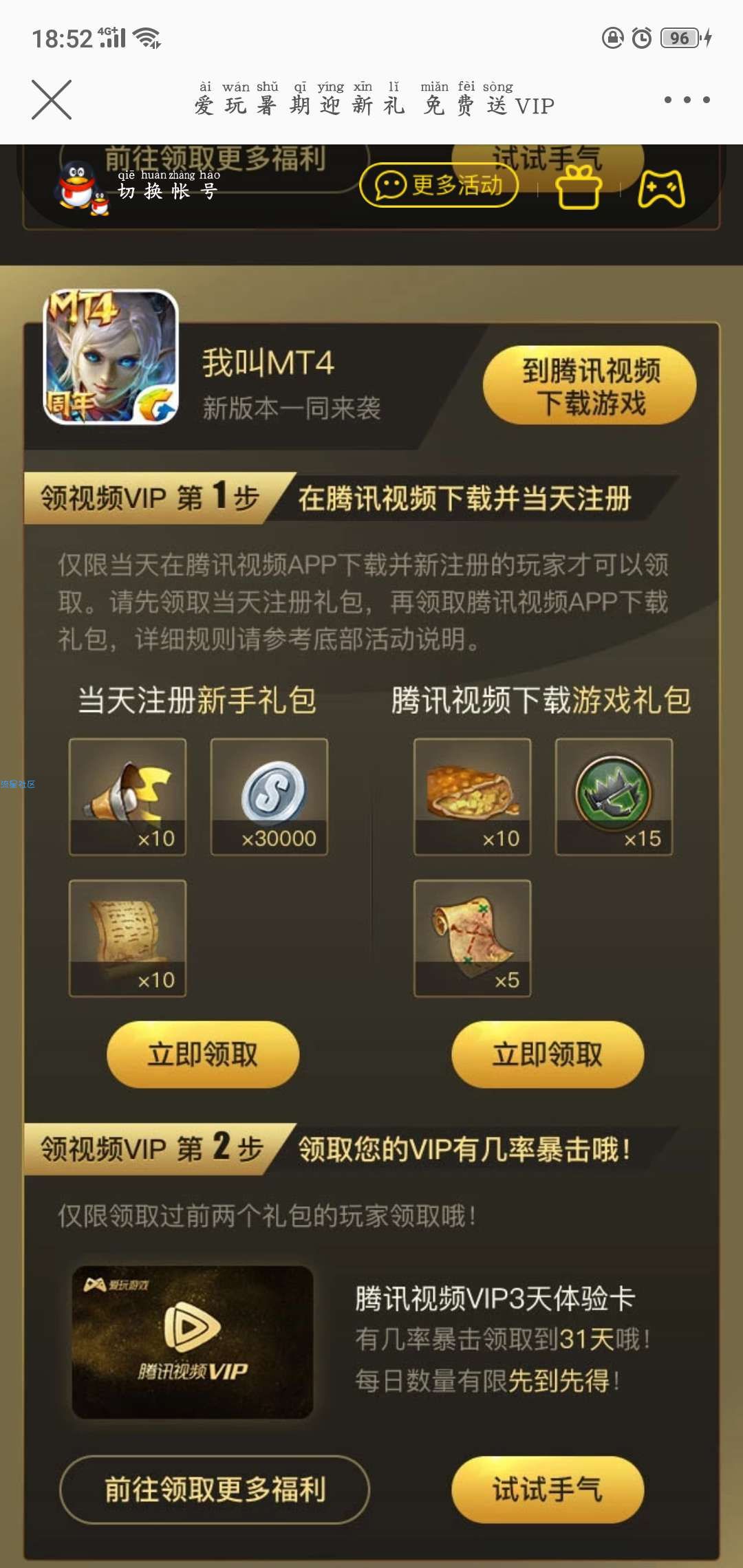 【虚拟物品】玩游戏抽奖送腾讯视频vip