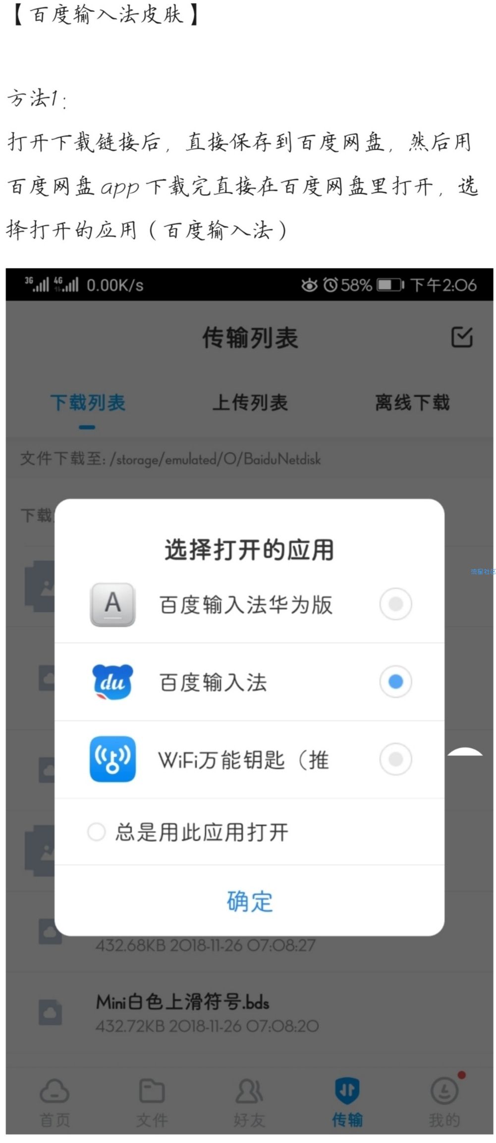 【软件美化】（百度输入法皮肤）