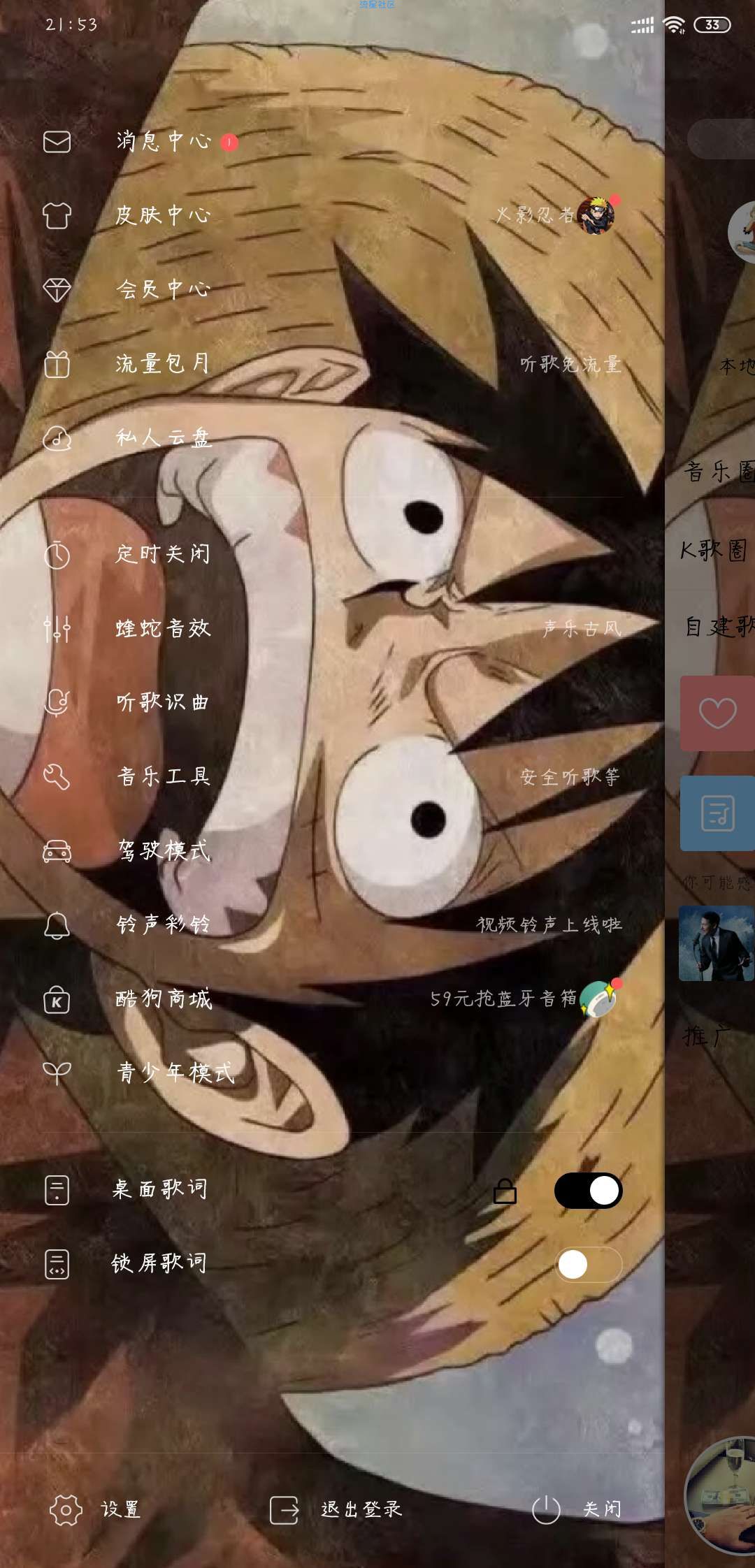 酷狗音乐～路飞