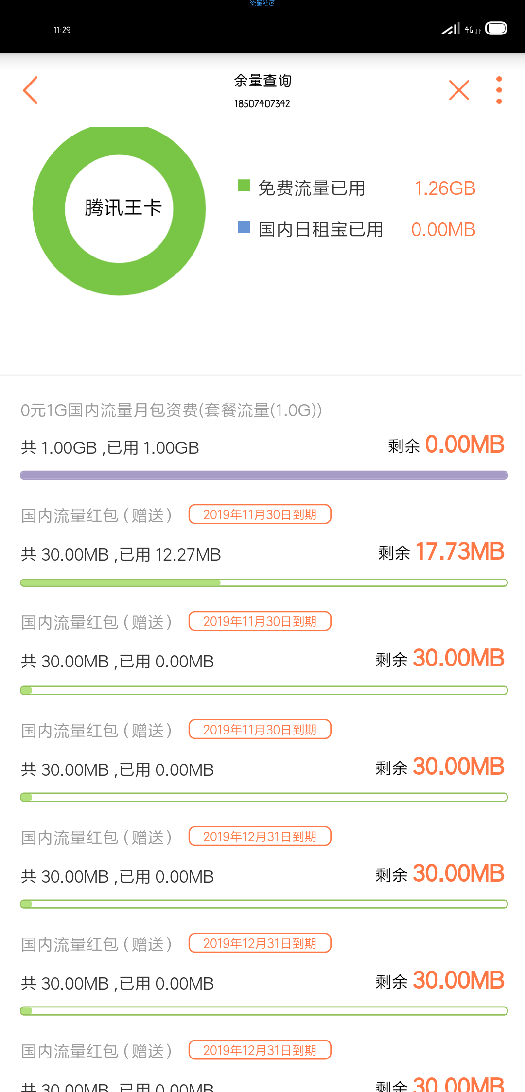 【免流】圣子免流最新分享全网通用