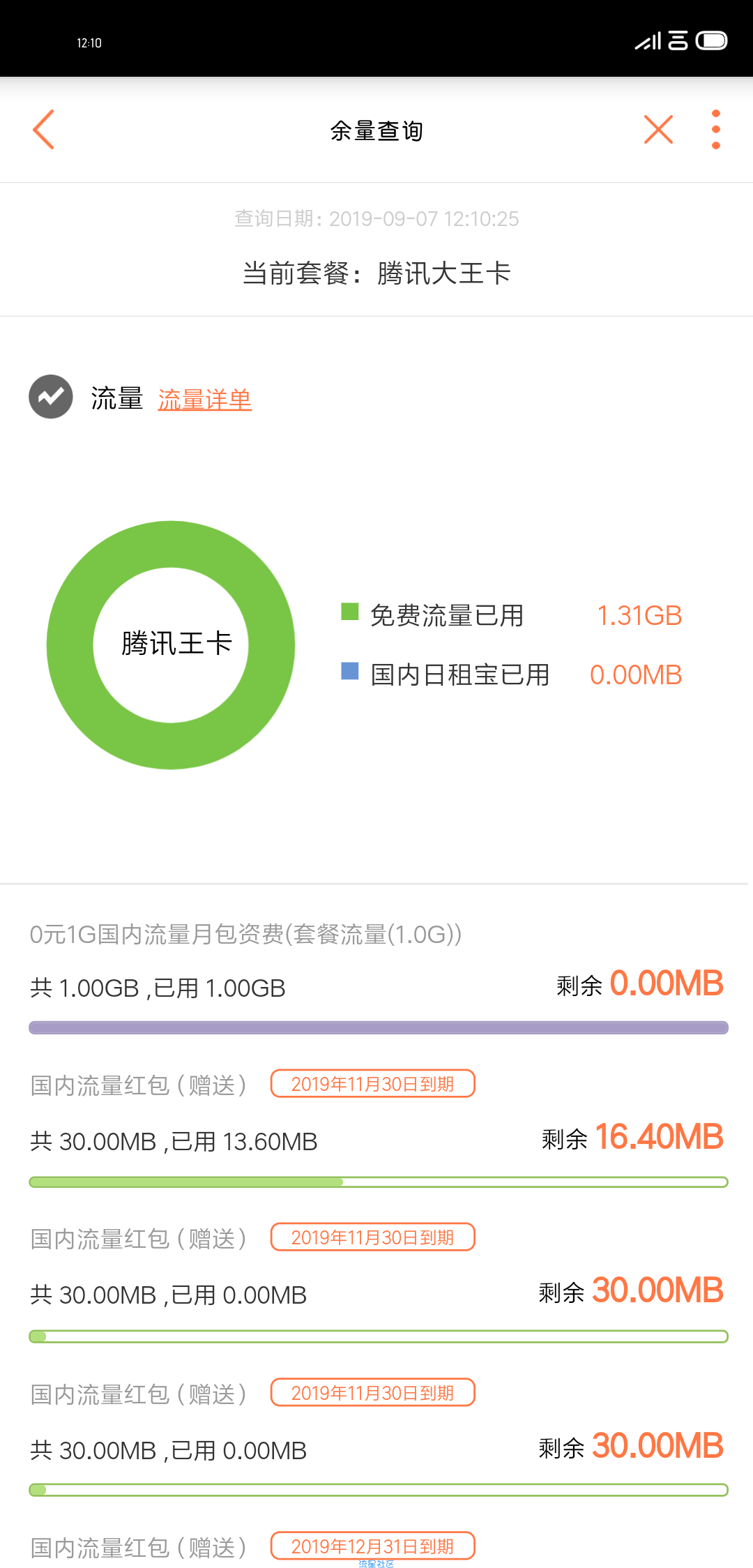 【免流】圣子免流最新分享全网通用