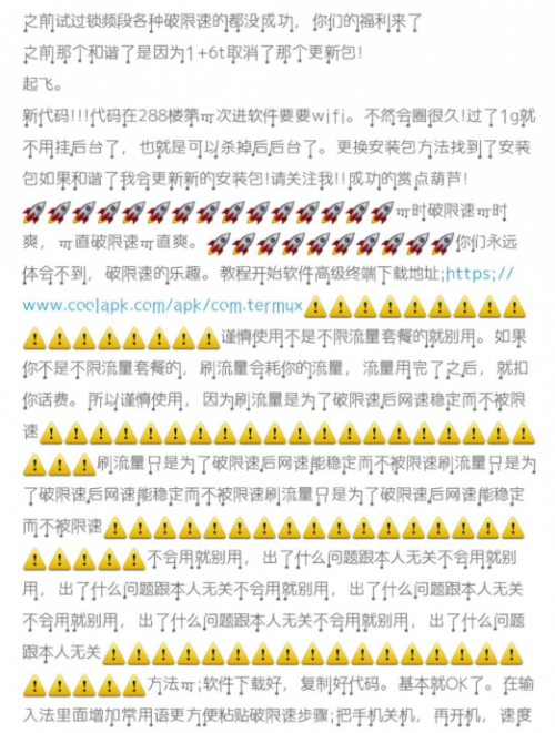 ［搬砖］破解限速，全网通用，无需root