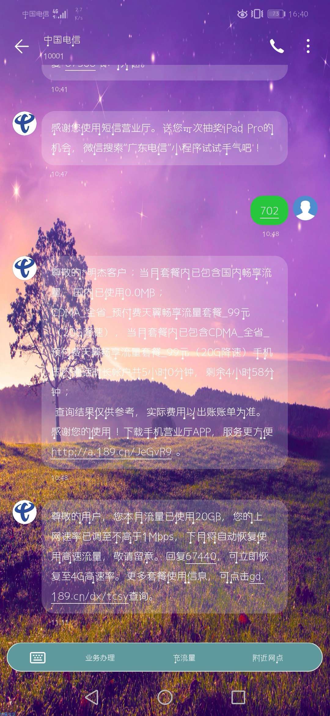 ［搬砖］破解限速，全网通用，无需root