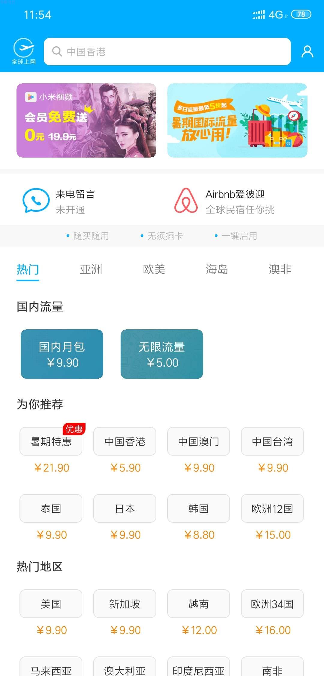 【小白教程】小米手机无限流量教程