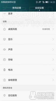 华为 荣耀3X 畅玩 B265稳定版 适度精简