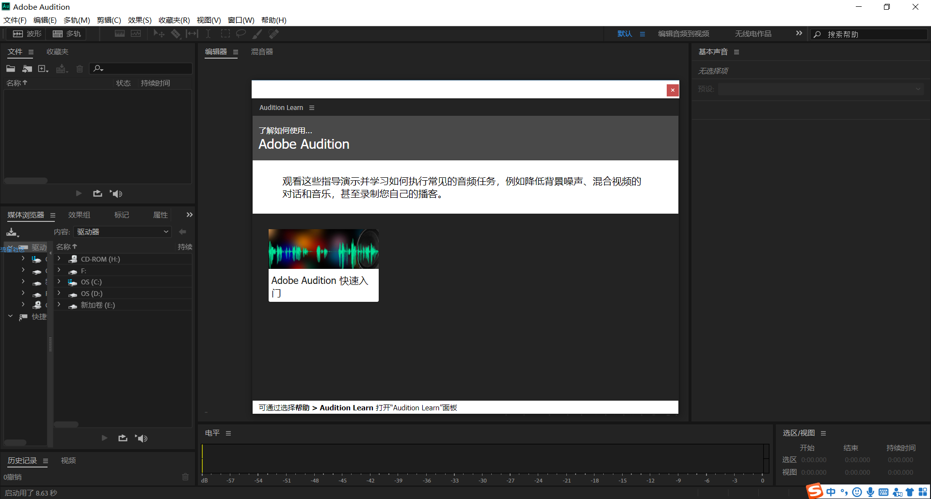 AU直装版Audition CC 2019