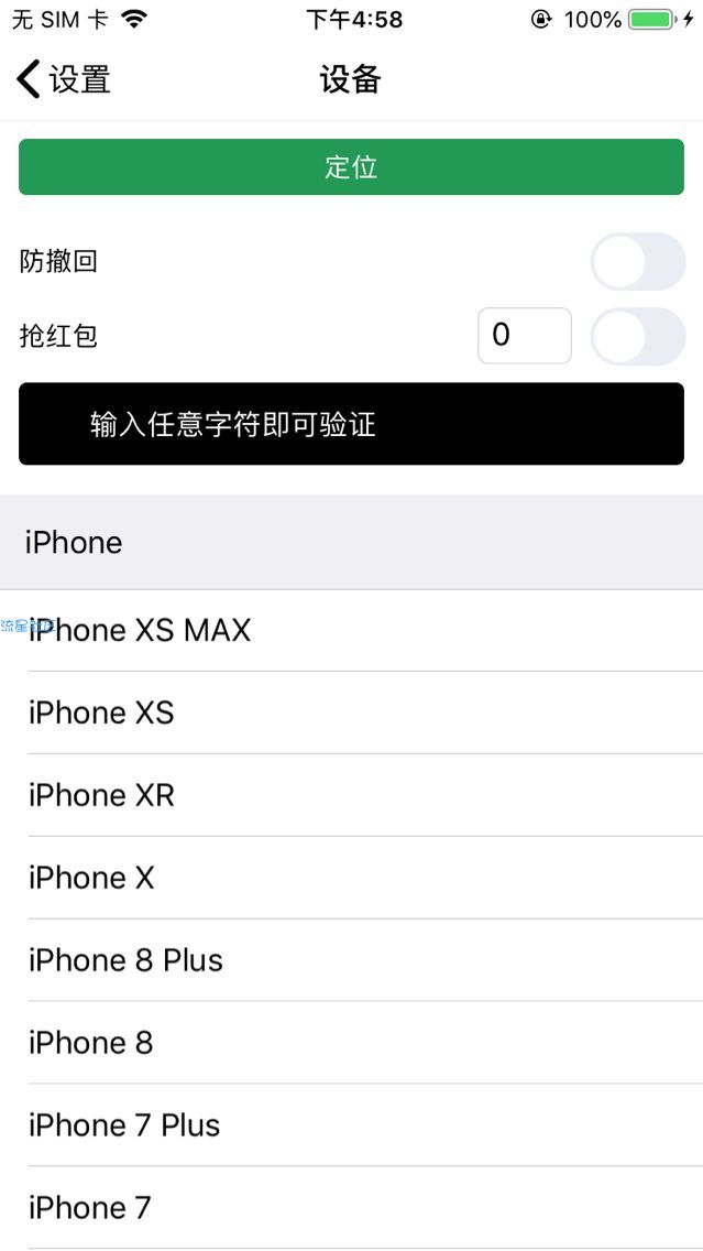 【ios应用】苹果免越狱双开QQ可改机型虚拟定位XSMAX在线