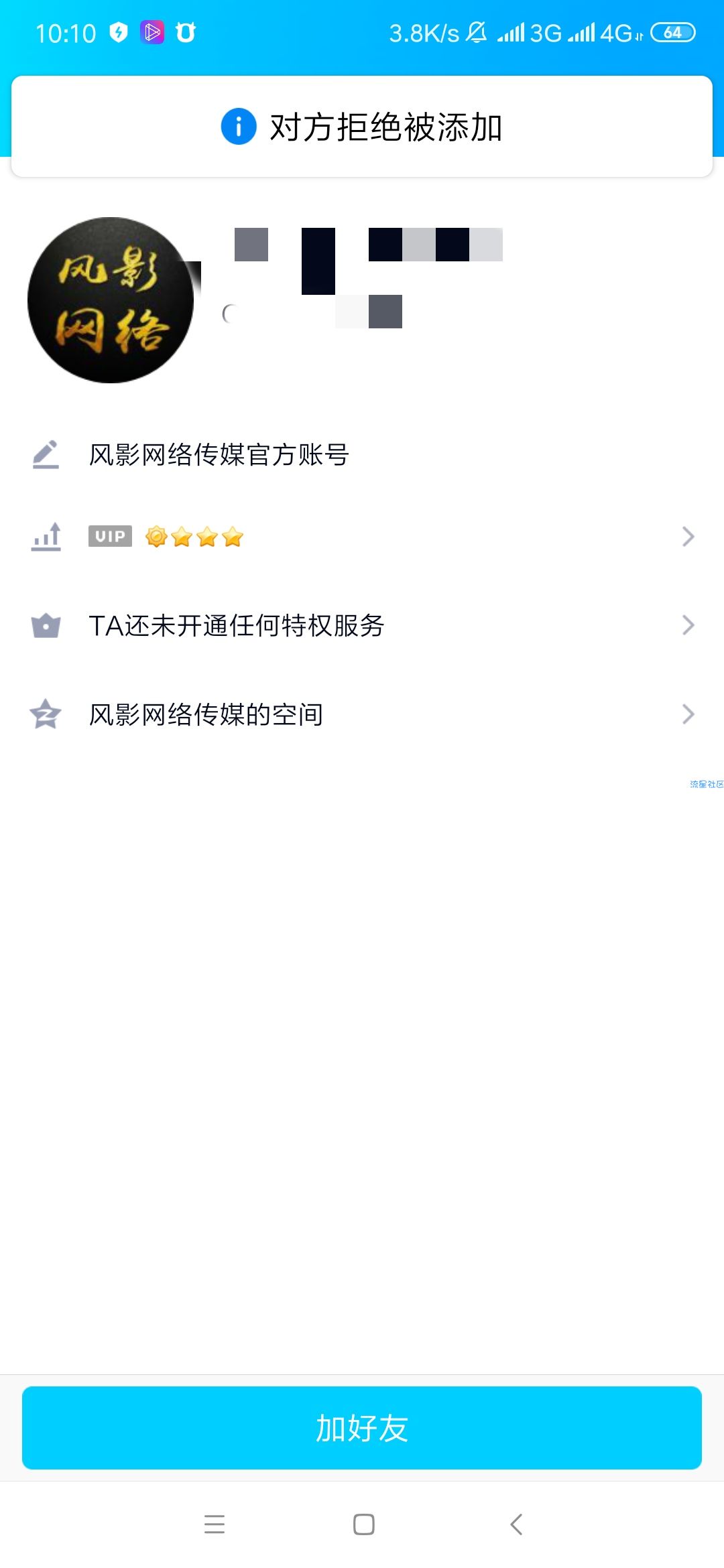 【分享】QQ拒绝添加