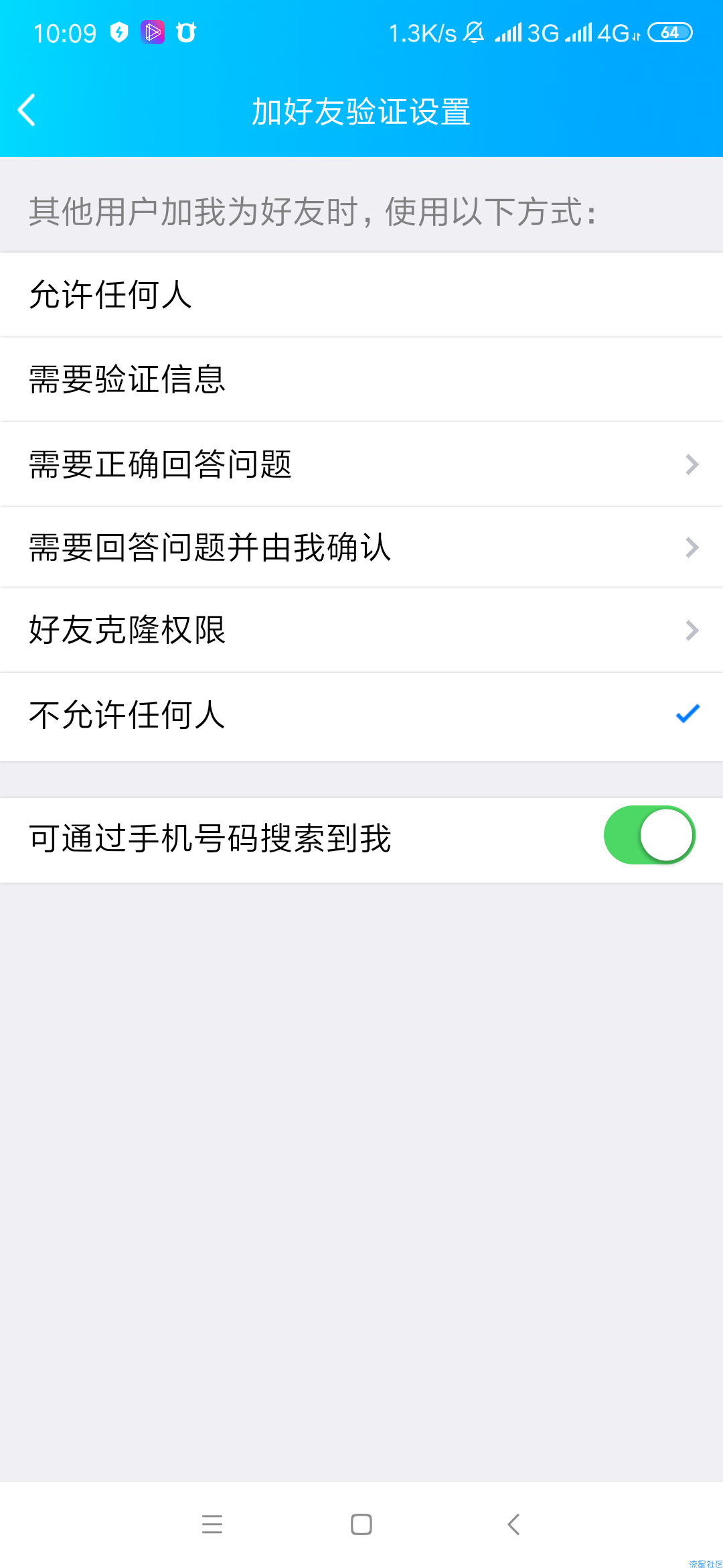 【分享】QQ拒绝添加