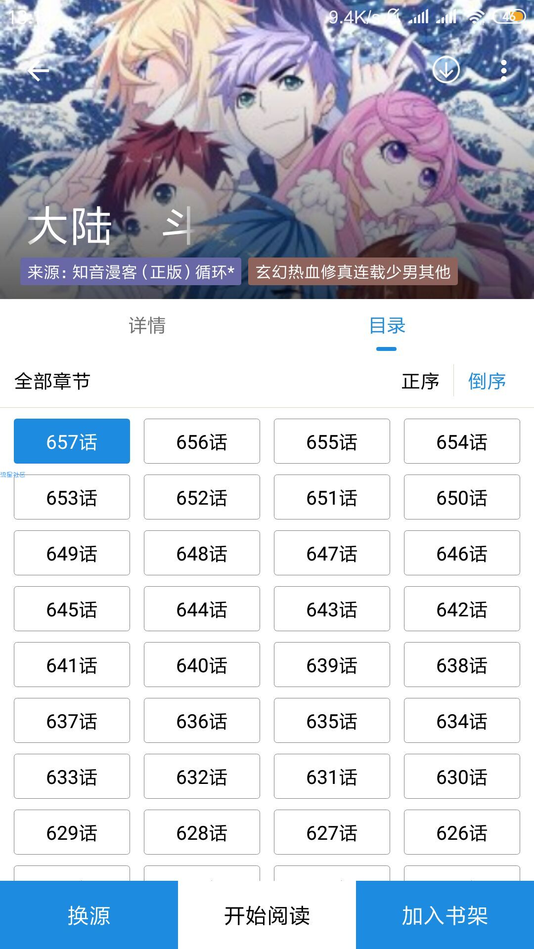 【分享】异次元v1.3.5——看漫画神器