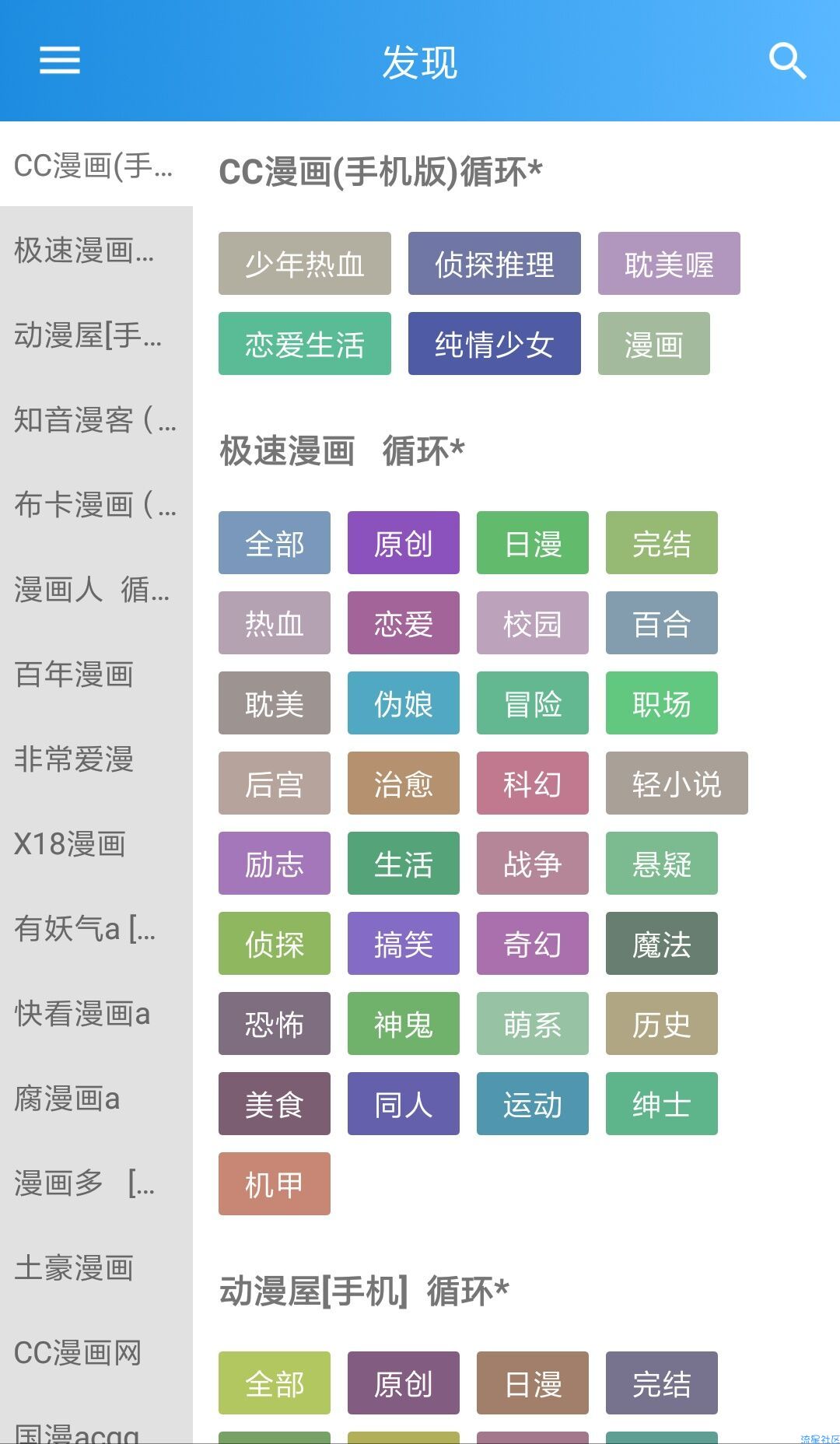 【分享】异次元v1.3.5——看漫画神器
