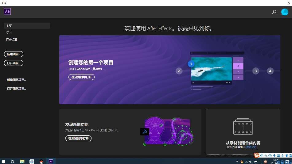 Au直装版After Effects CC 2019