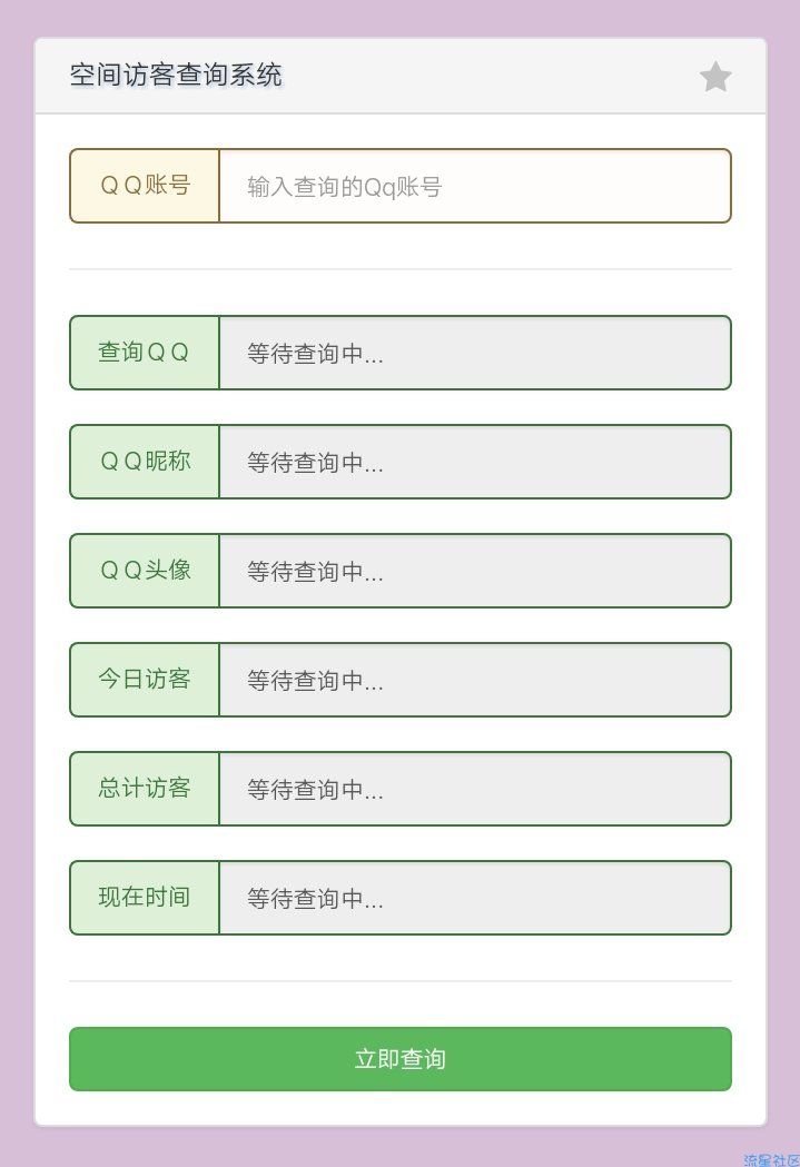 【网站搭建】免登陆查询空间访客