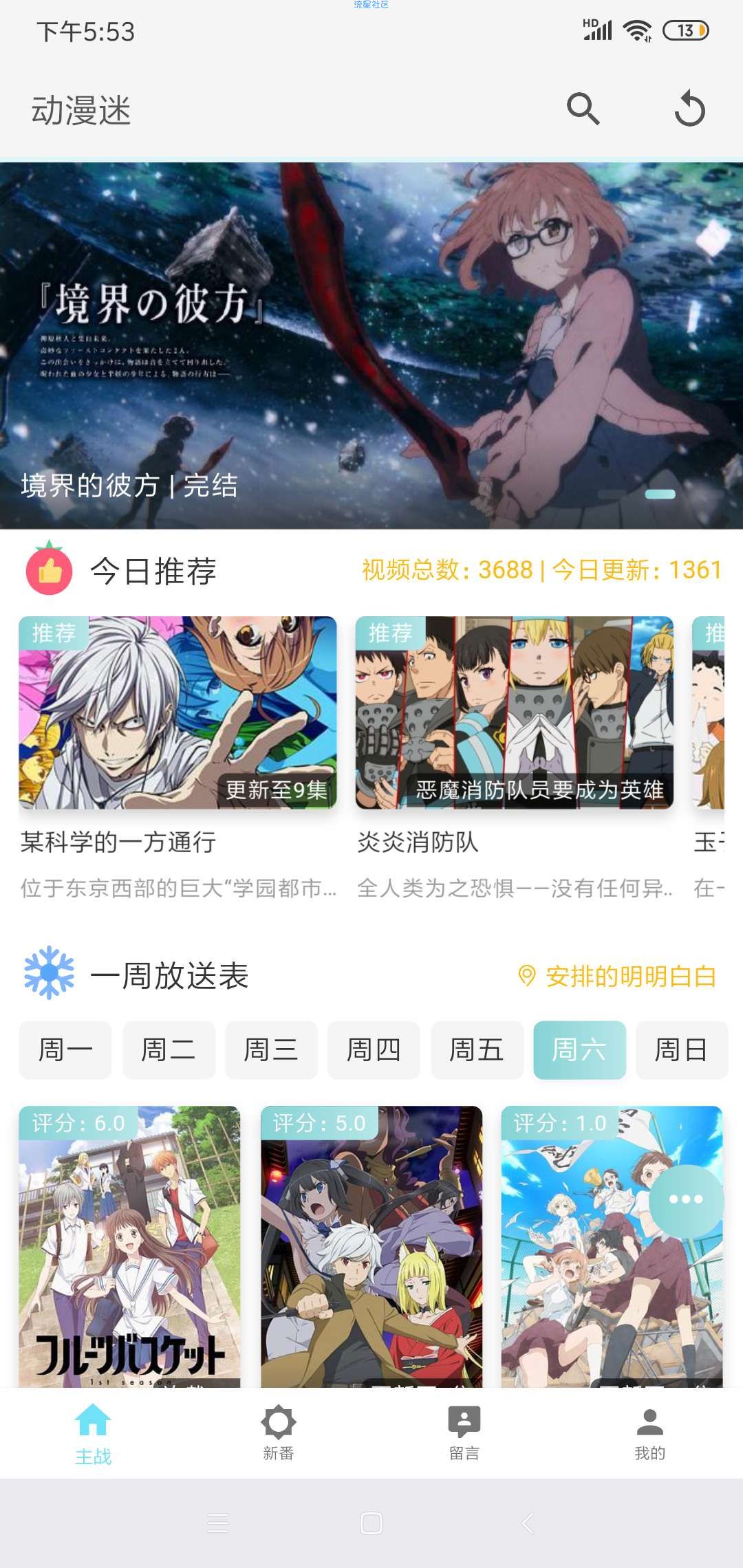 【分享】动漫迷/日漫国漫全打尽 V9.9.9