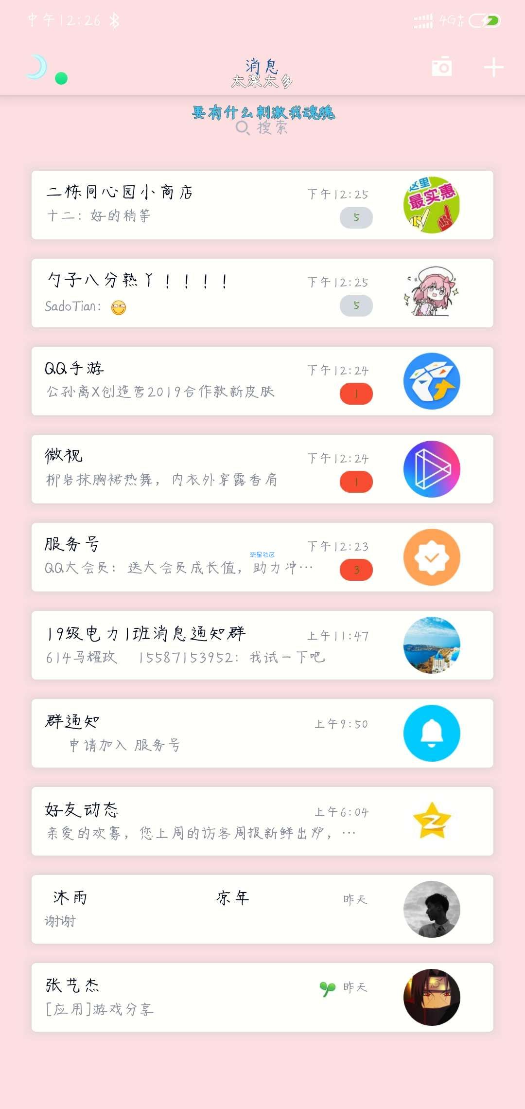 诈尸更新一个教程，QQ信息小圆点的修改
