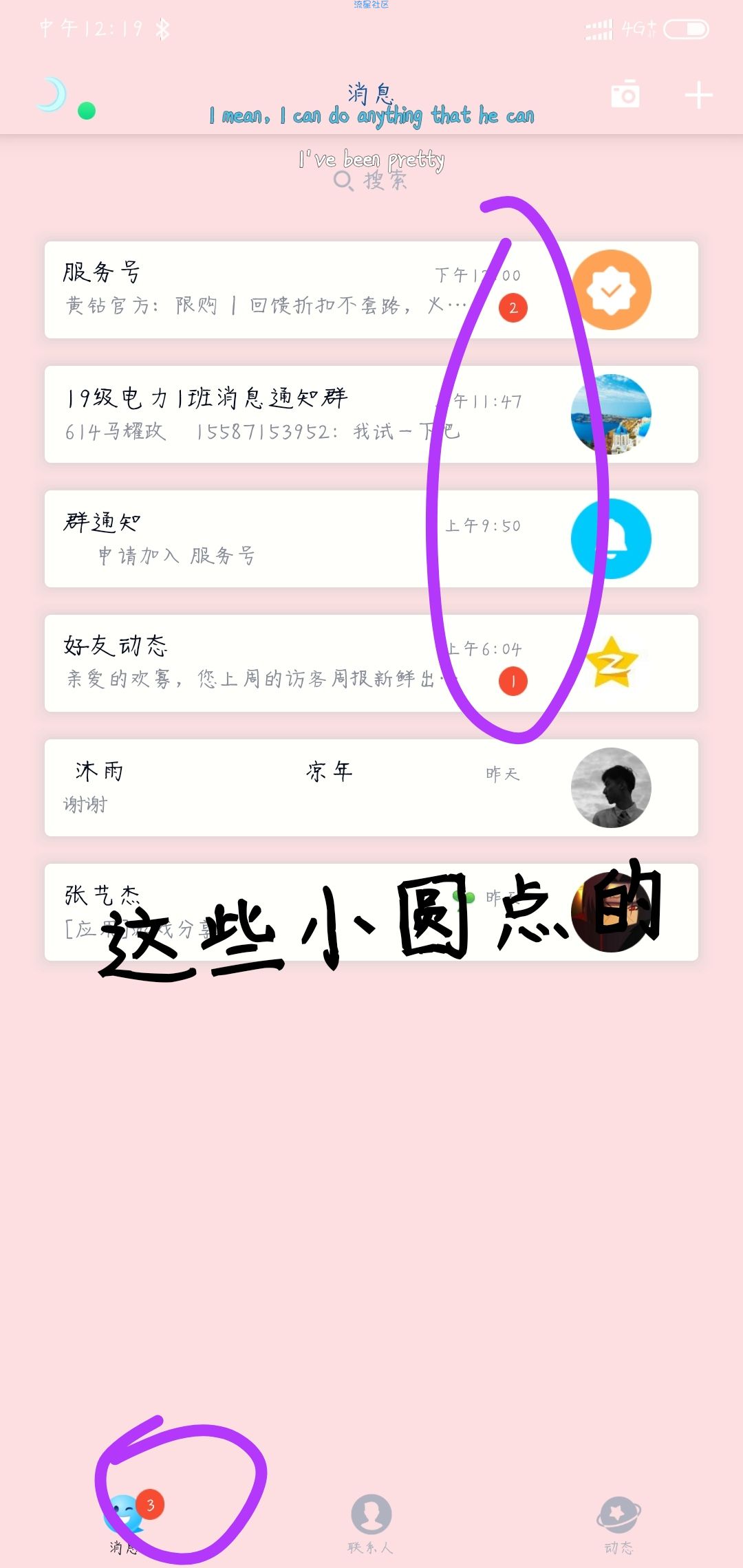 诈尸更新一个教程，QQ信息小圆点的修改