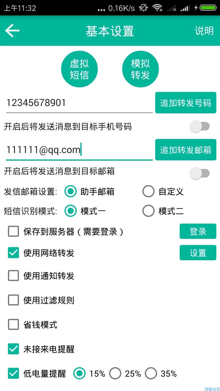 【资源分享】短信转发助手
