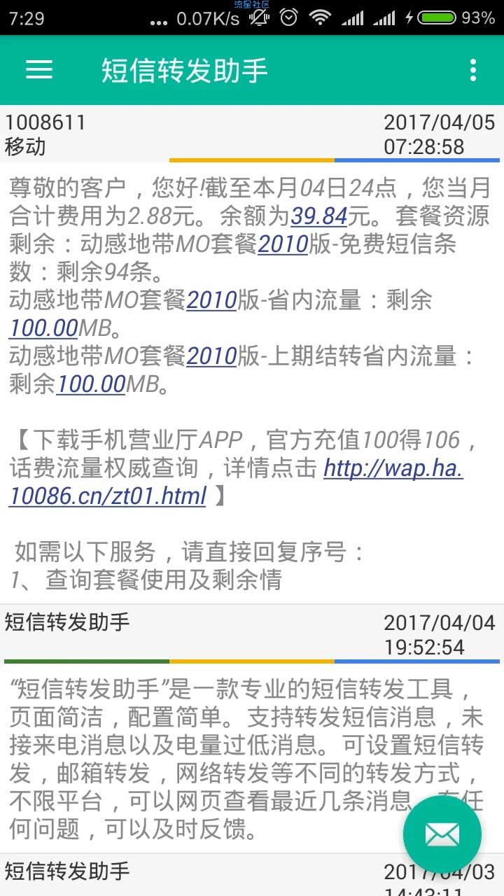 【资源分享】短信转发助手
