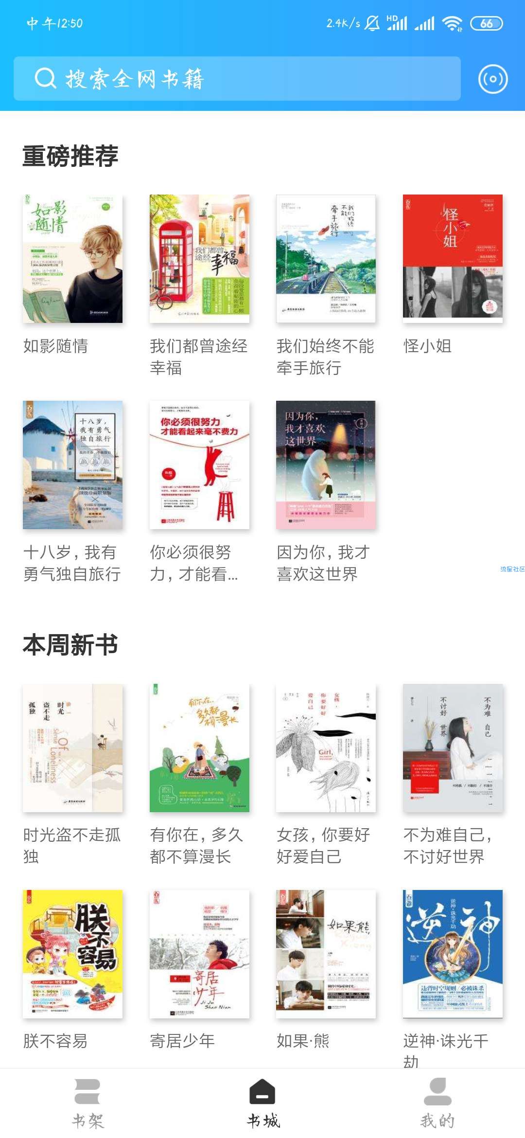 【分享】听书神器2.8.0清爽无广告