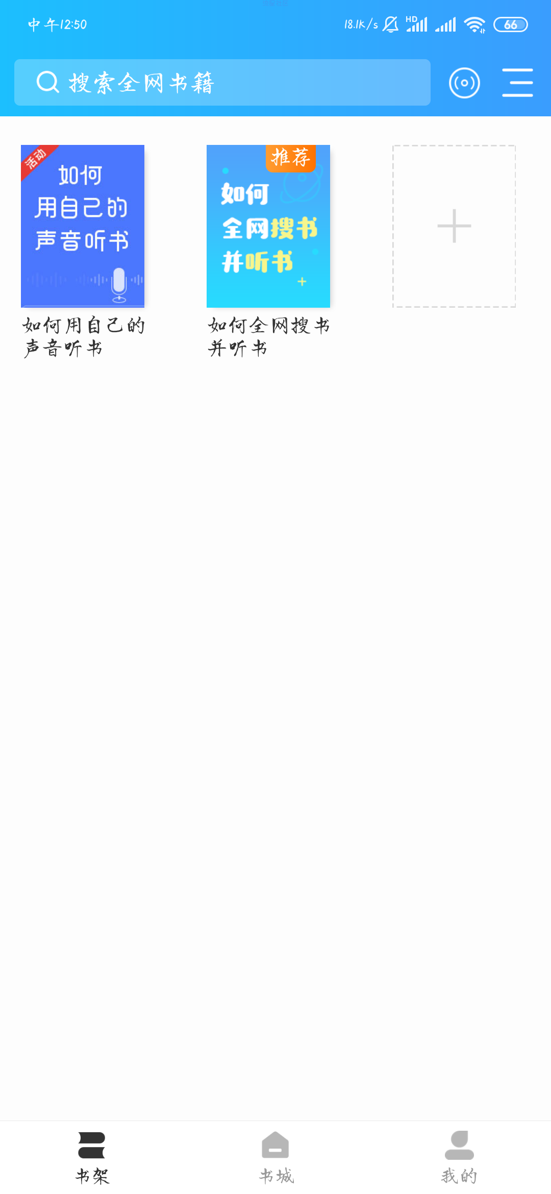 【分享】听书神器2.8.0清爽无广告
