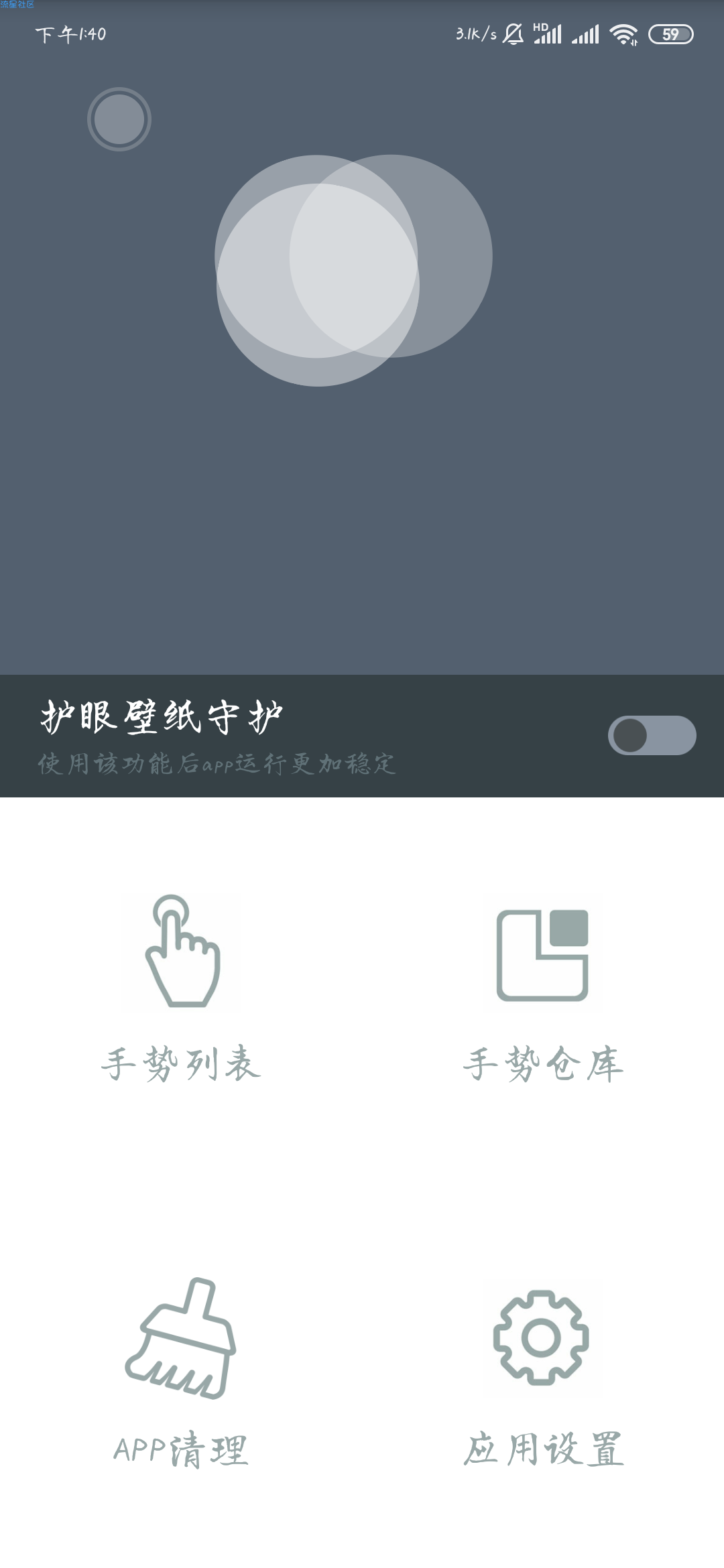 【分享】小触控1.2.3，一款帮你玩手机的软件