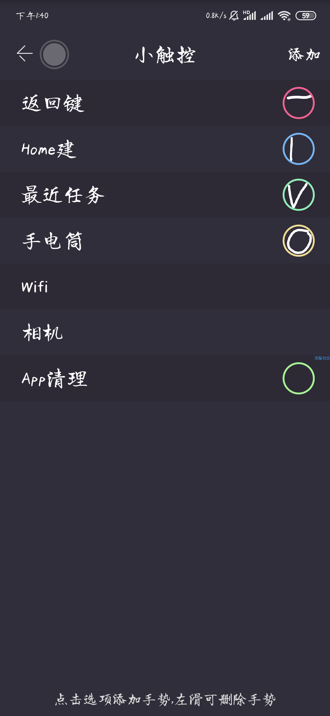 【分享】小触控1.2.3，一款帮你玩手机的软件