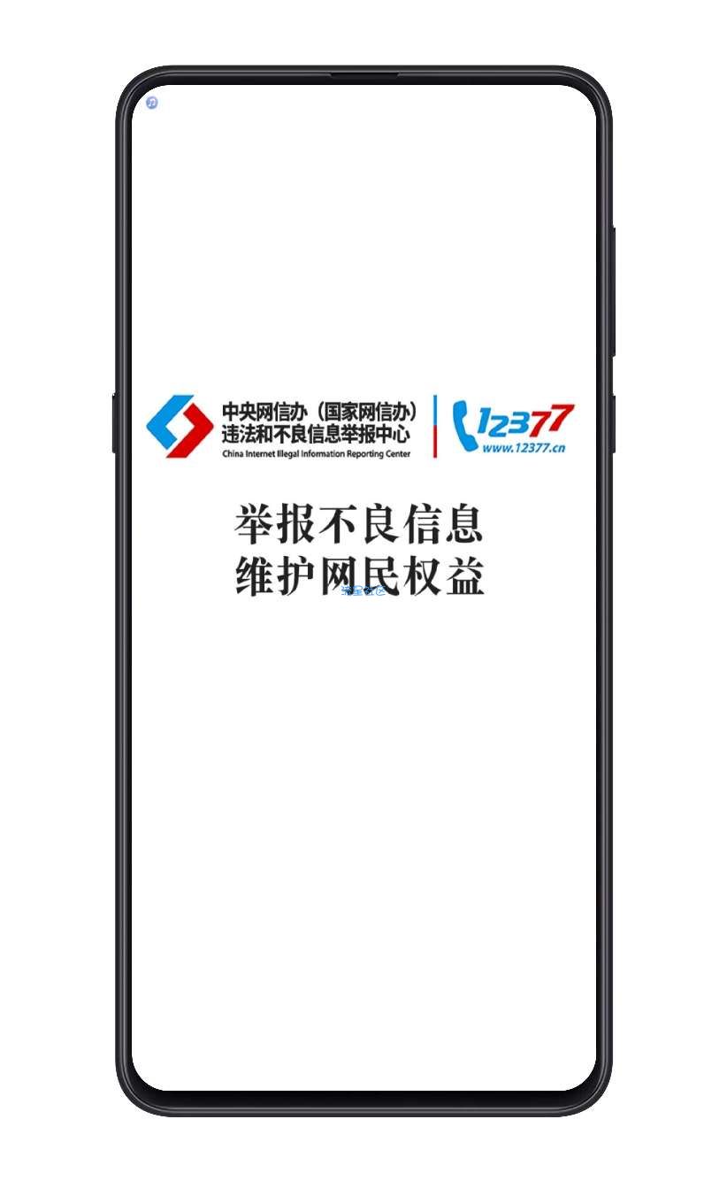【分享】网络举报   5.2.5