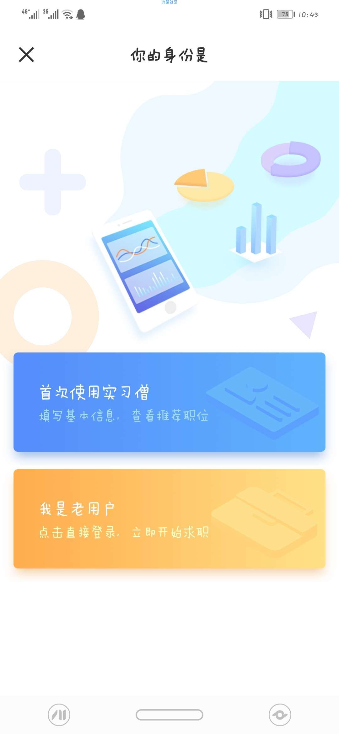 【分享】实习僧 3.2.16