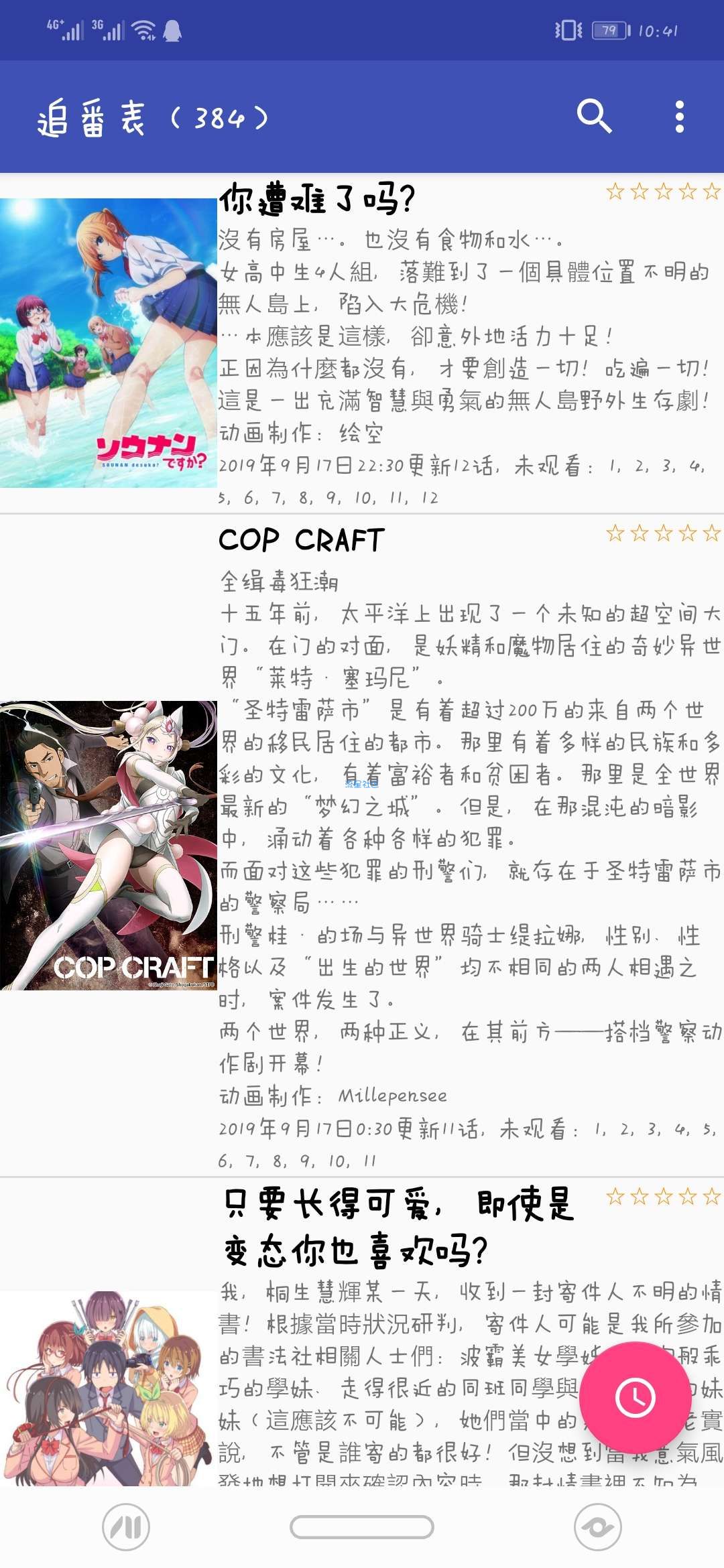 【分享】追番表 6.1