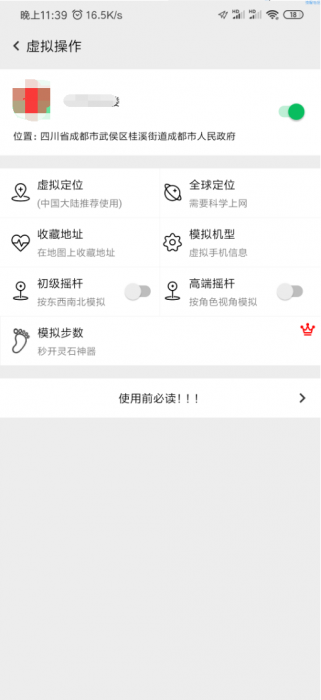 【分享】幻影v3.2.7（虚拟定位）