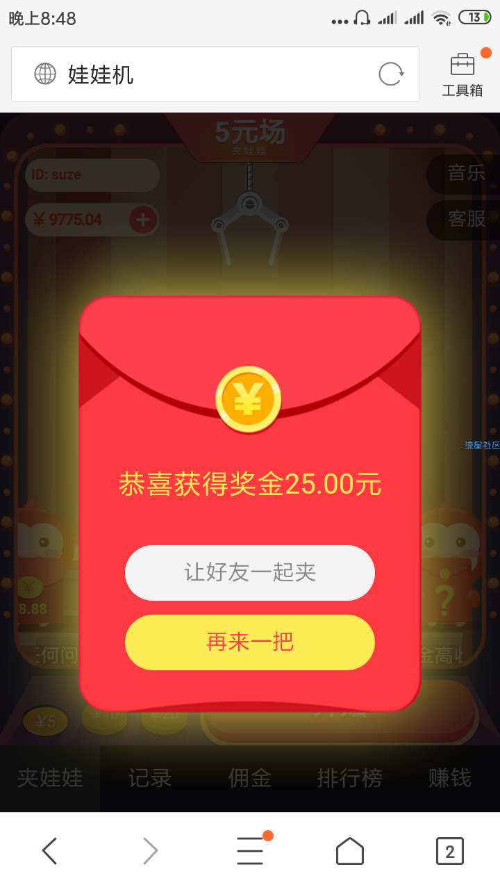 虚拟主机搭建抓娃娃机+教程+原码