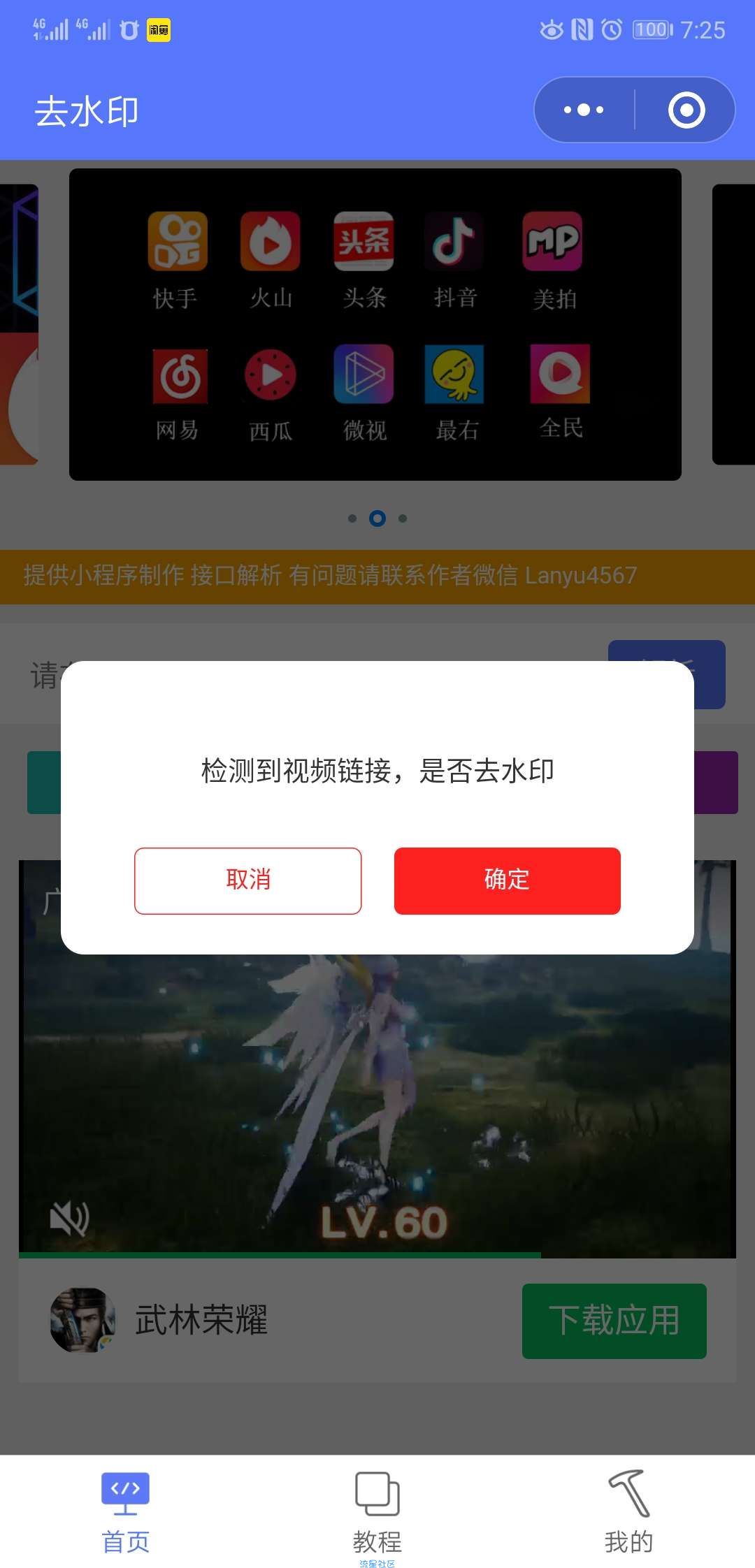 【小程序】抖音、快手等等短视频去水印