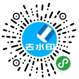 【小程序】抖音、快手等等短视频去水印