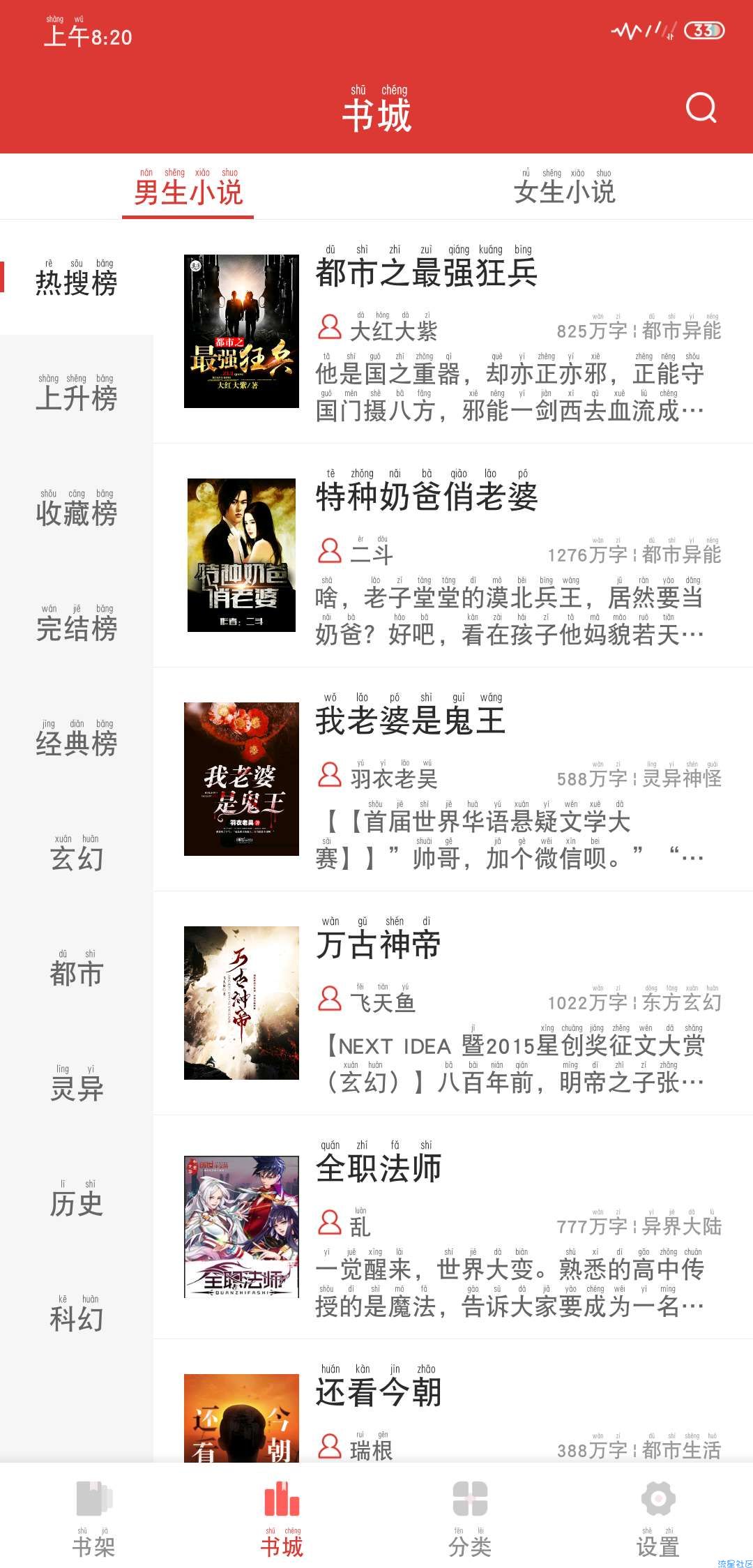 【分享】全民追书软件1.2.0.638去广告纯净版 小说追书神器
