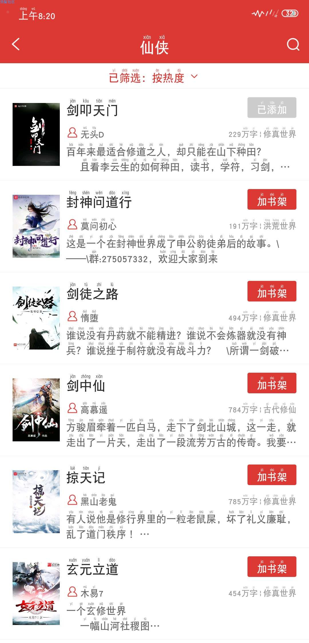 【分享】全民追书软件1.2.0.638去广告纯净版 小说追书神器