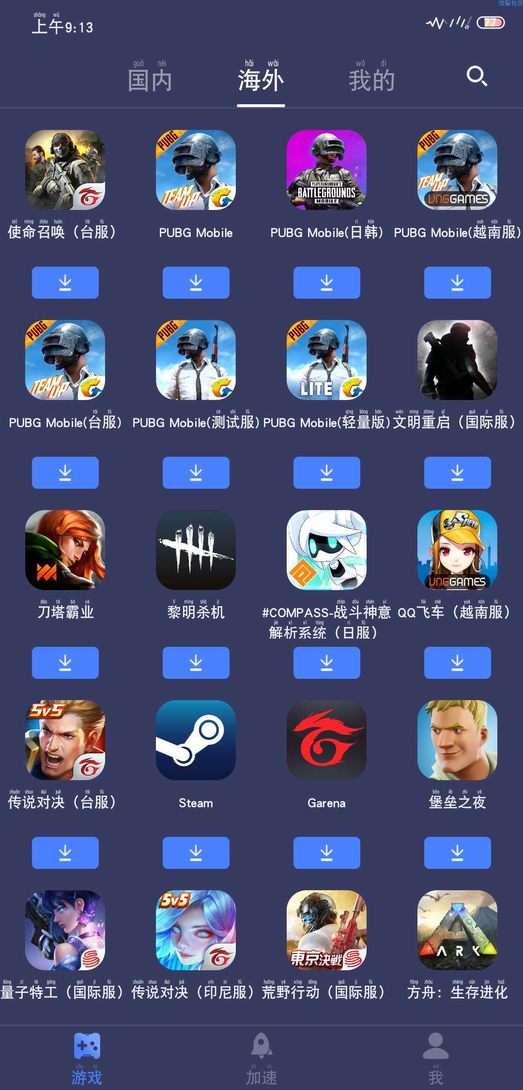 【分享】迅游加速器5.1.10.2直接已激活高级会员版