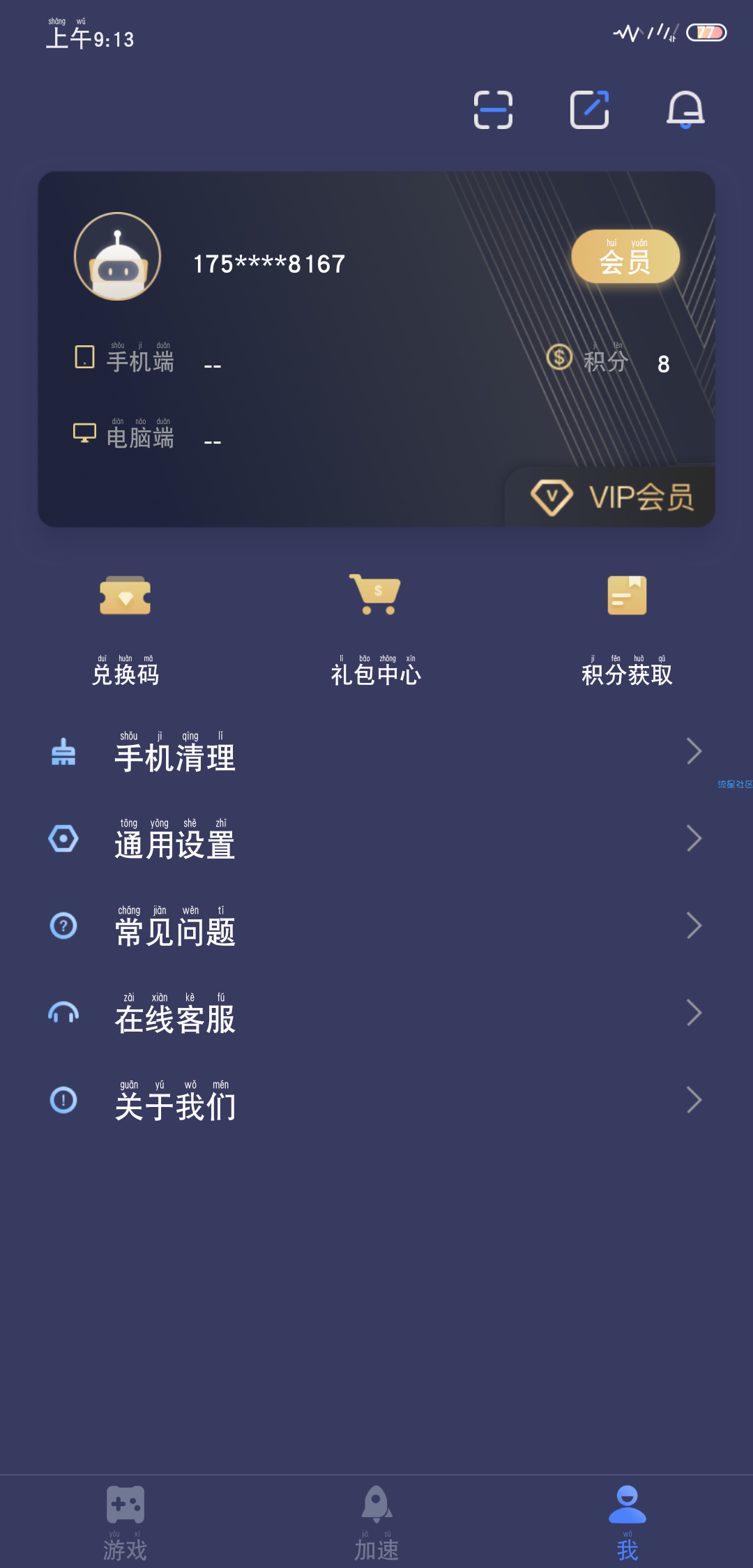 【分享】迅游加速器5.1.10.2直接已激活高级会员版