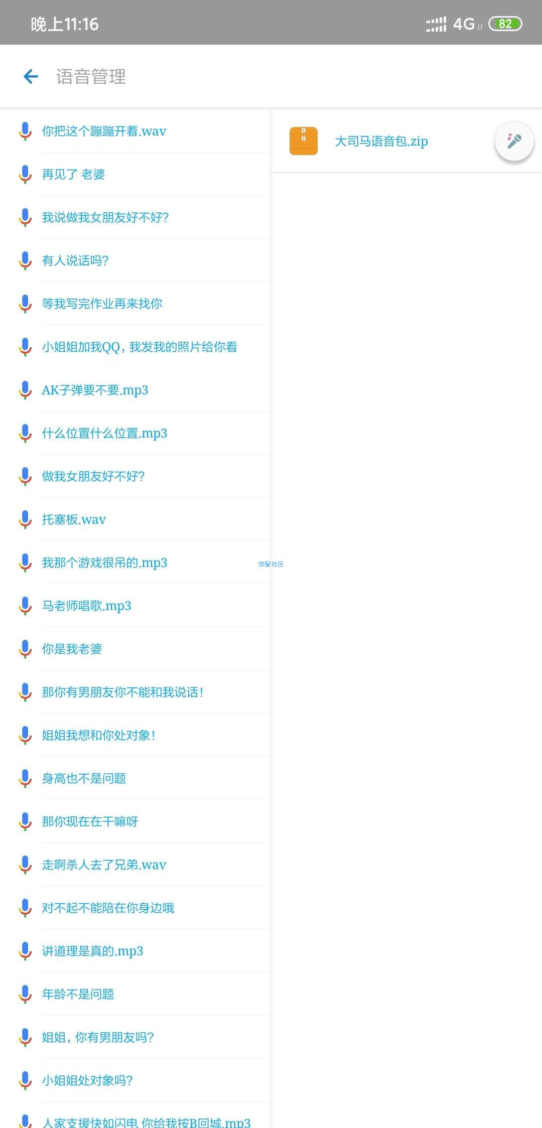 【教程】内置语音包的变声器