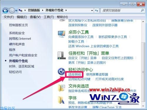 【小白教程】windows7旗舰版系统怎么禁止放大镜开机自动启动