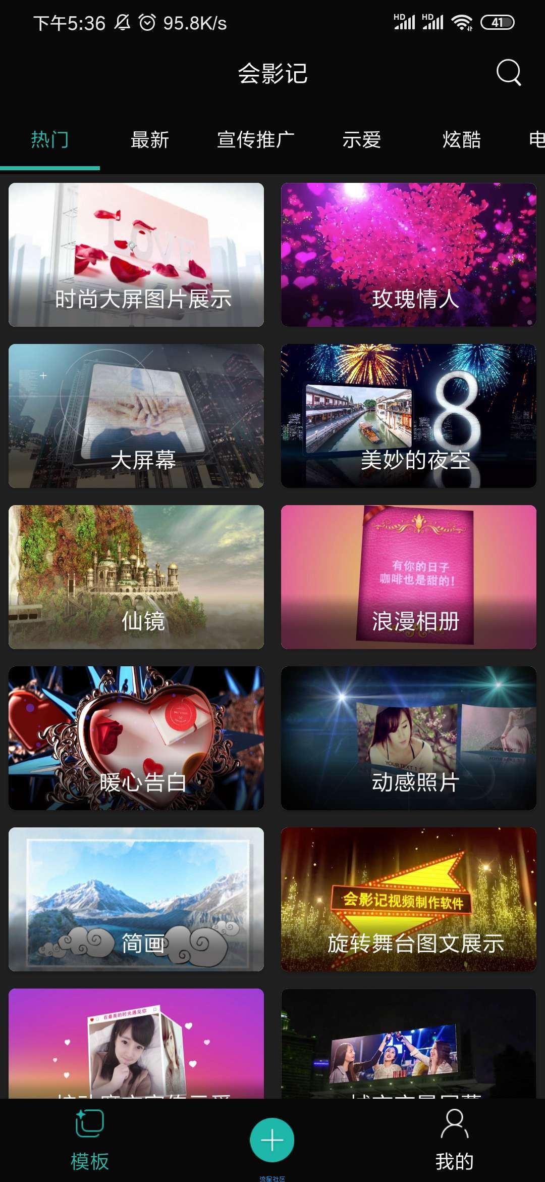 【分享】会影记  v1.0.2_直装_破解版