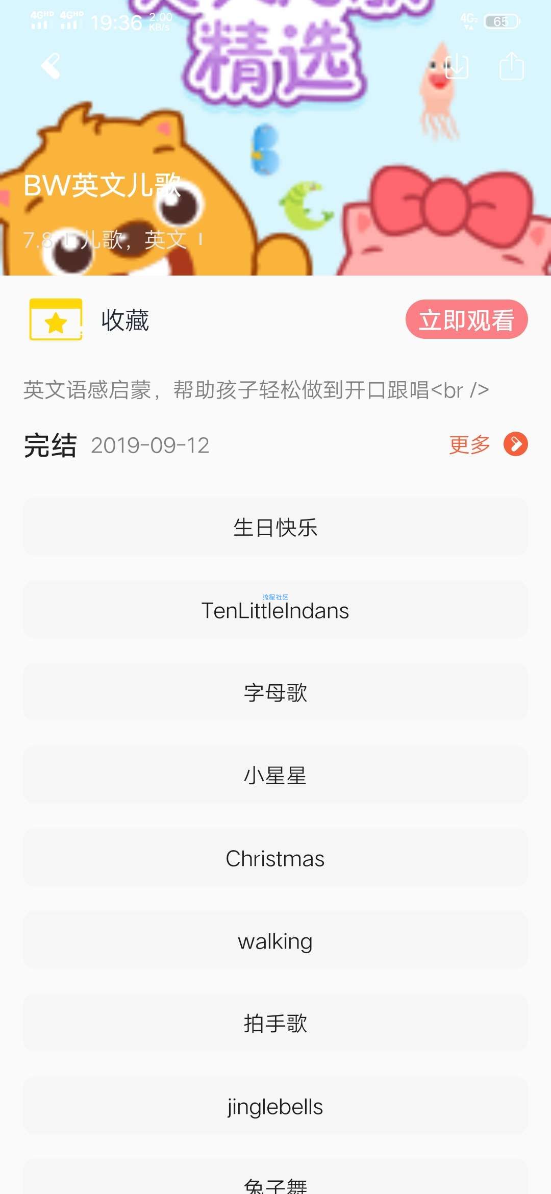 【分享】奇乐儿童*VIP*v1.0.0破解版 媲美儿歌多多