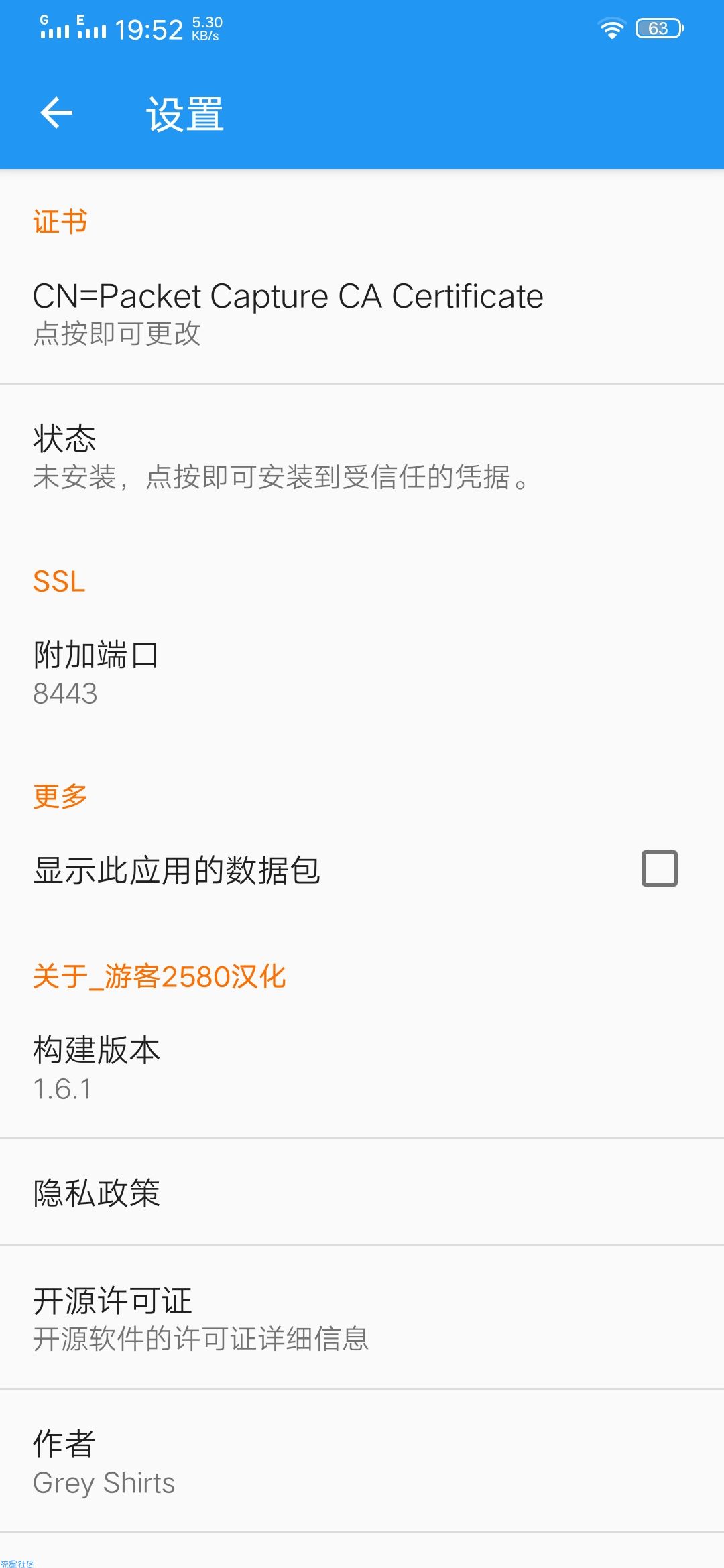 【分享】免Root抓包神器v1.6.1_去广告