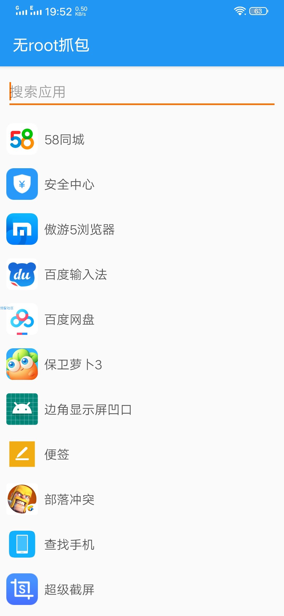 【分享】免Root抓包神器v1.6.1_去广告