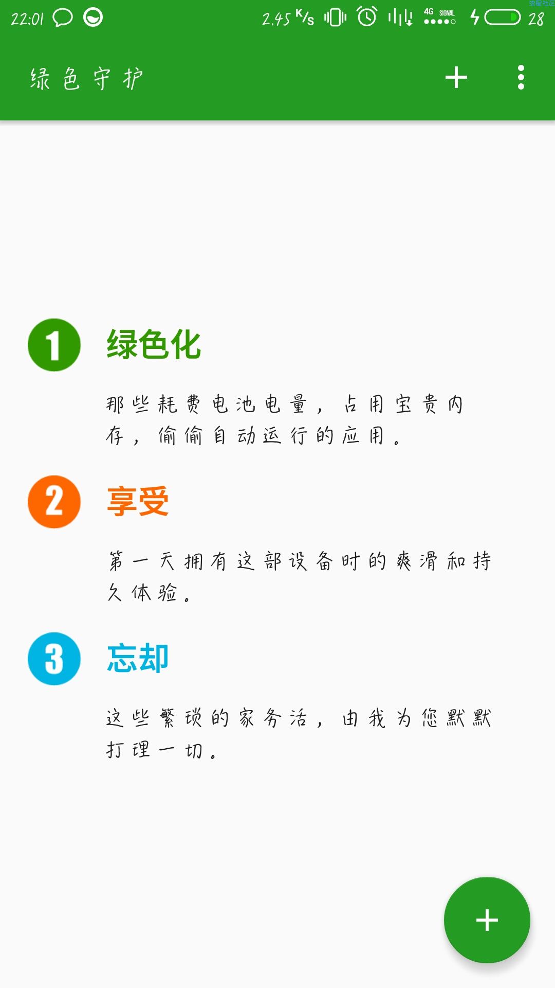 【分享】绿色守护捐赠版_4.7.1