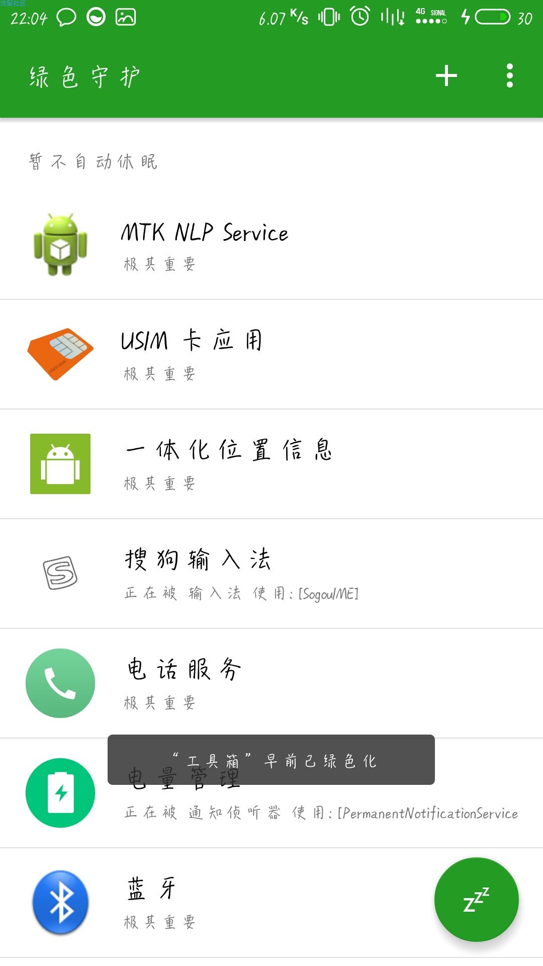 【分享】绿色守护捐赠版_4.7.1